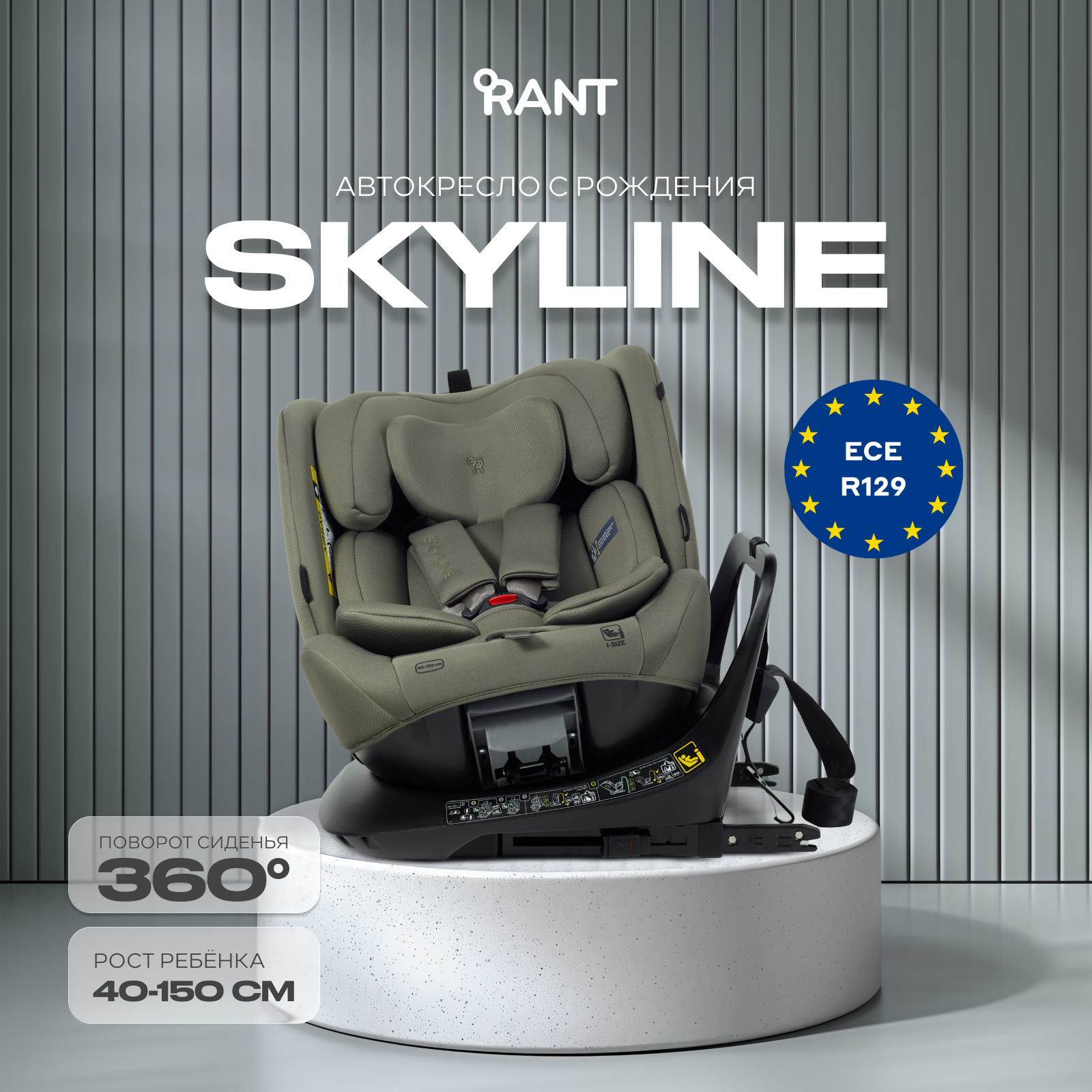 Автокресло Rant Skyline isofix Isofix 0+/1/2/3 (0-36 кг) зеленый - фото 1