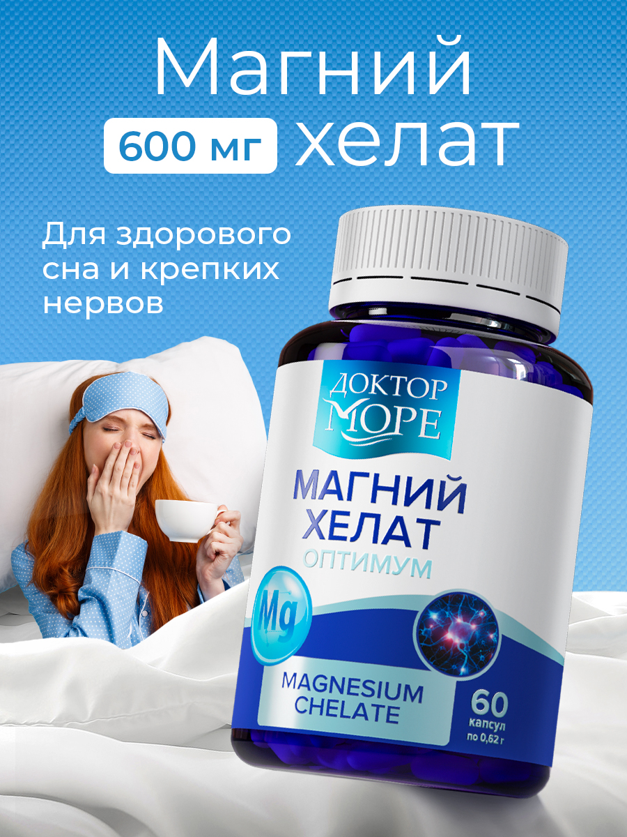 Магния Хелат Оптимум Доктор Море 60 капсул - фото 1