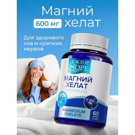 Магния Хелат Оптимум Доктор Море 60 капсул