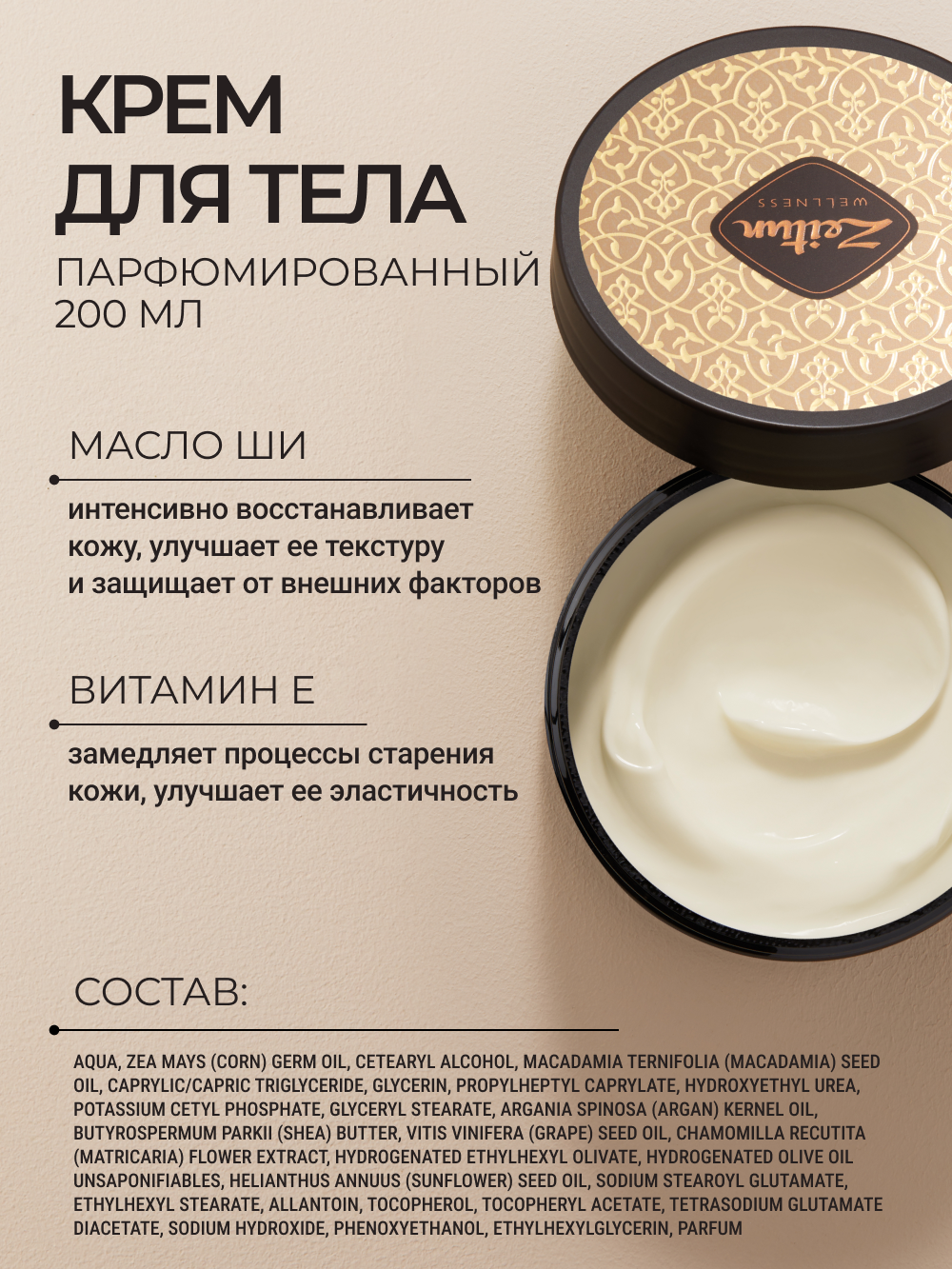 Набор средств Zeitun - фото 6