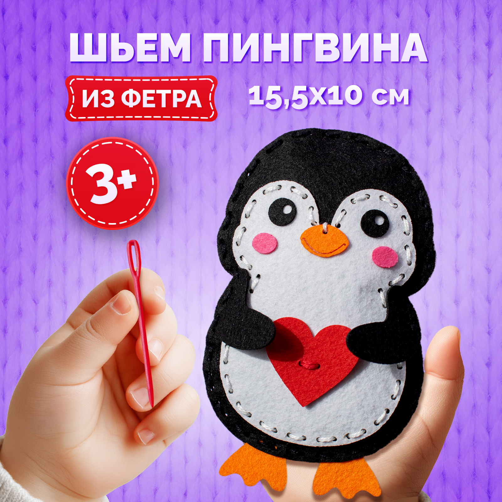 Набор для творчества МУЛЬТИЗАВРИК шитье - фото 1