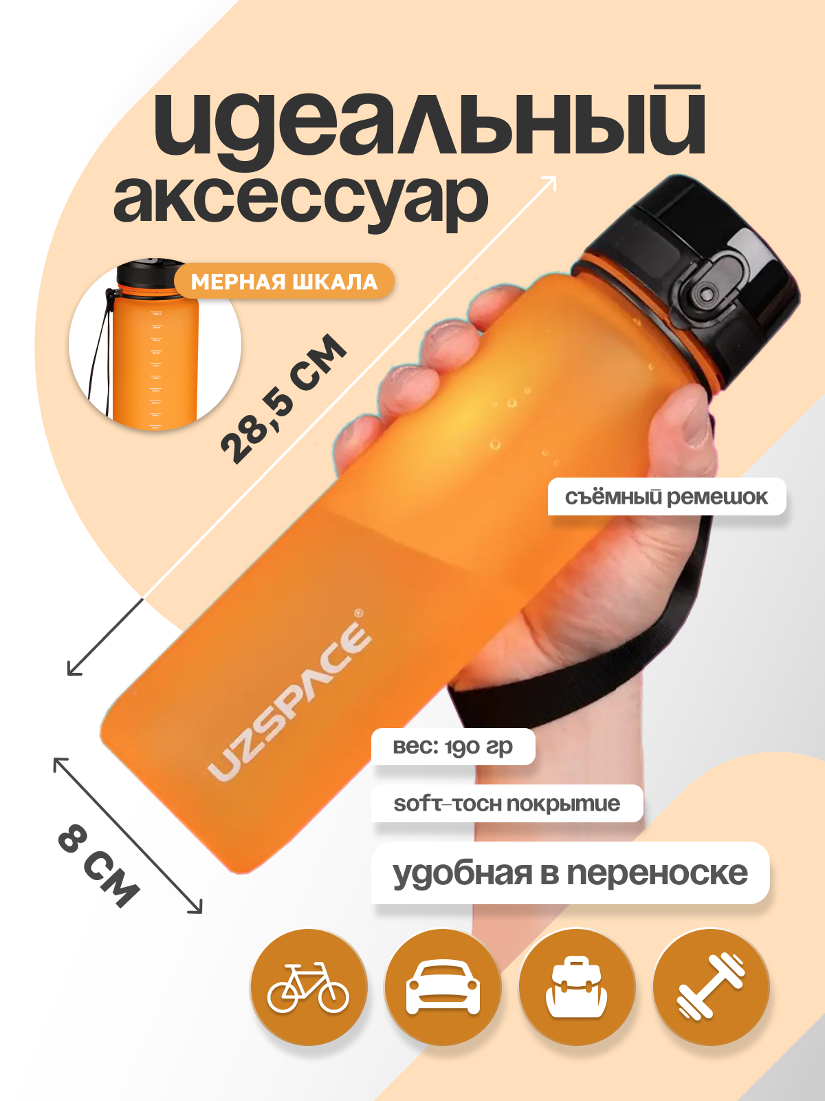 Бутылка UZSPACE 1000 мл - фото 3
