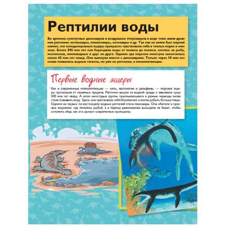 Книга АСТ Детская энциклопедия для отличников Динозавры