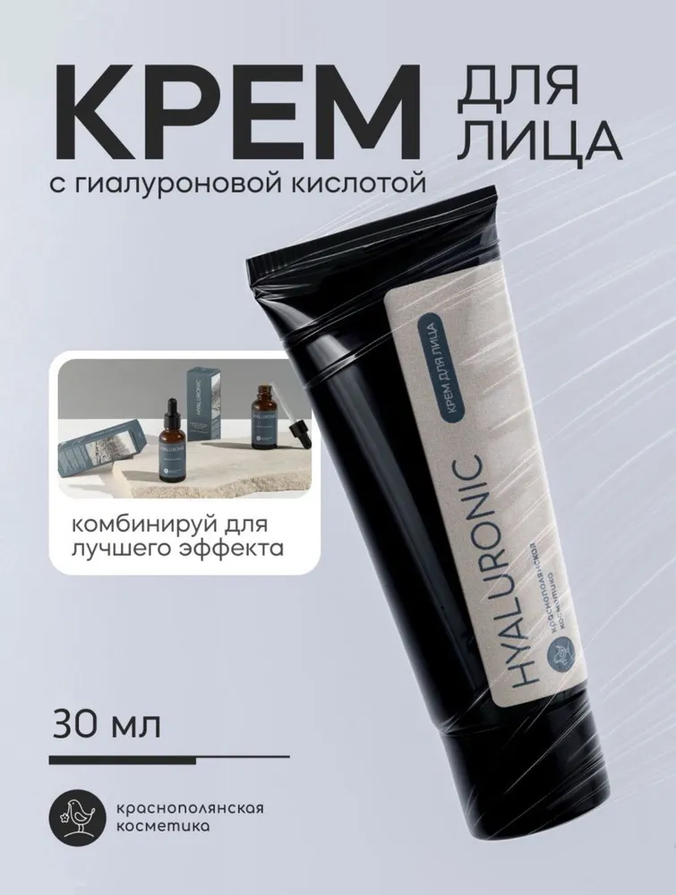 Изображение товара Крем для лица с гиалуроновой кислотой №1 Краснополянская косметика 30 мл