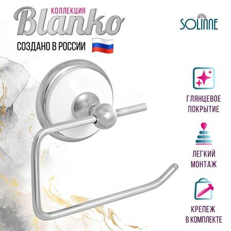 Держатель Solinne