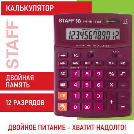 Калькулятор Staff