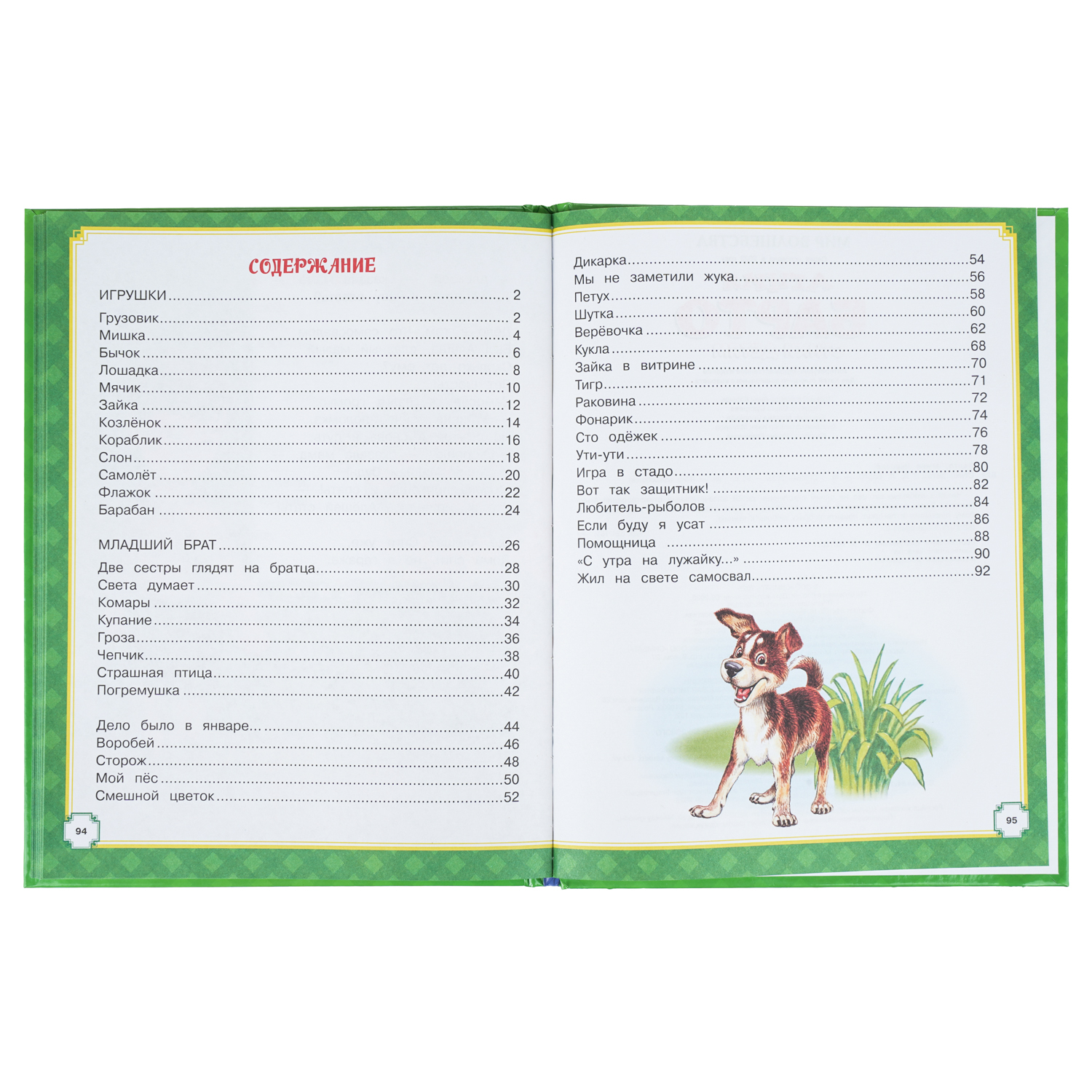 Книга УМка Мир волшебства Стихи детям Барто - фото 3