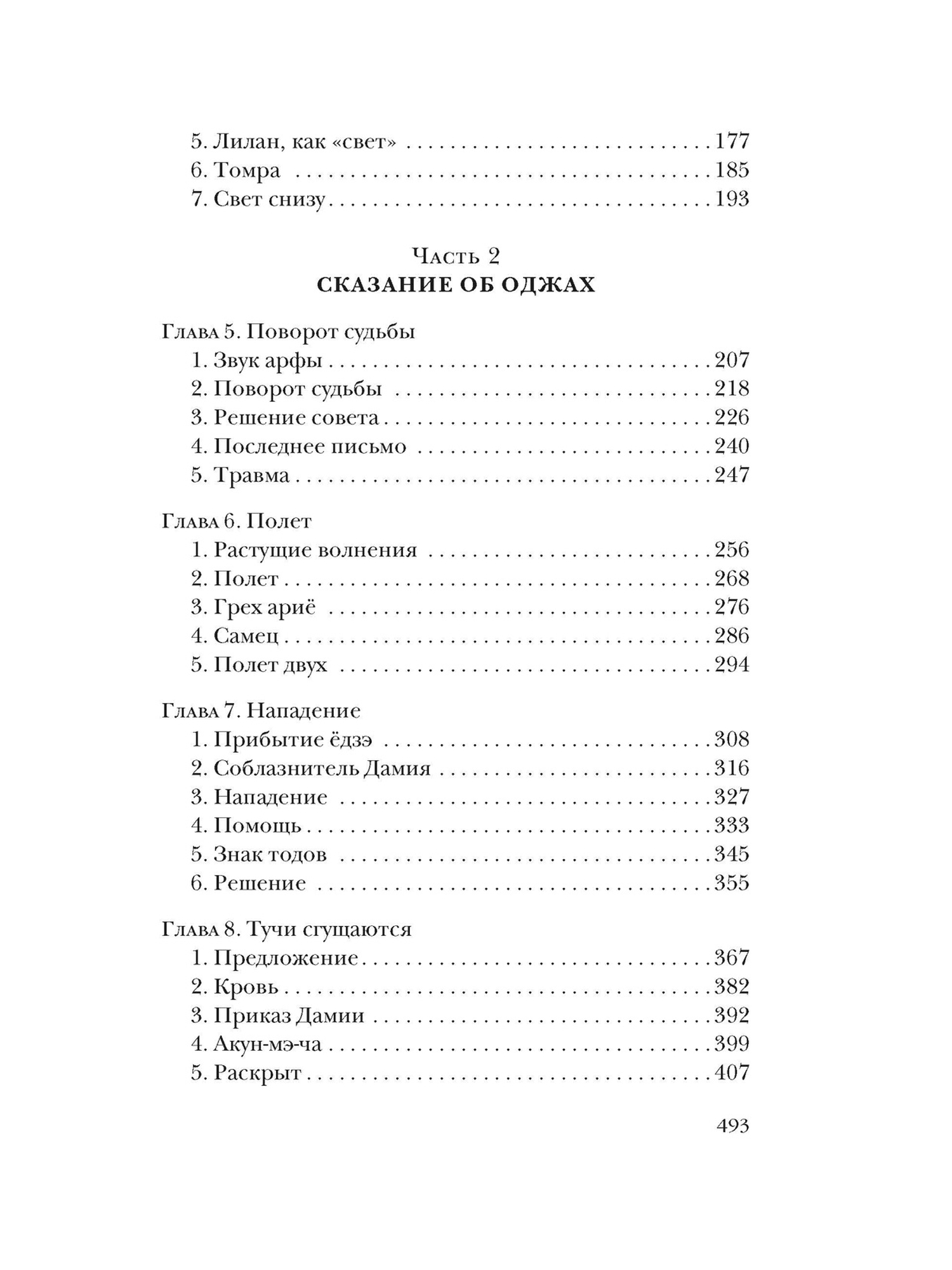 Книга АЗБУКА Уэхаси Н Заклинательница зверей Эрин Сказание о девочке и королевском звере - фото 6