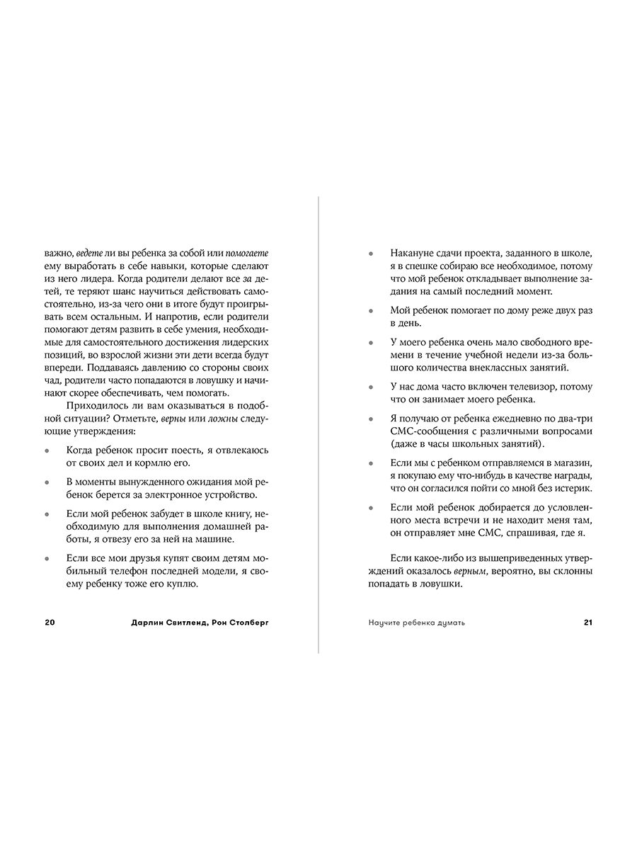 Книга Альпина. Дети Научите ребенка думать - фото 5