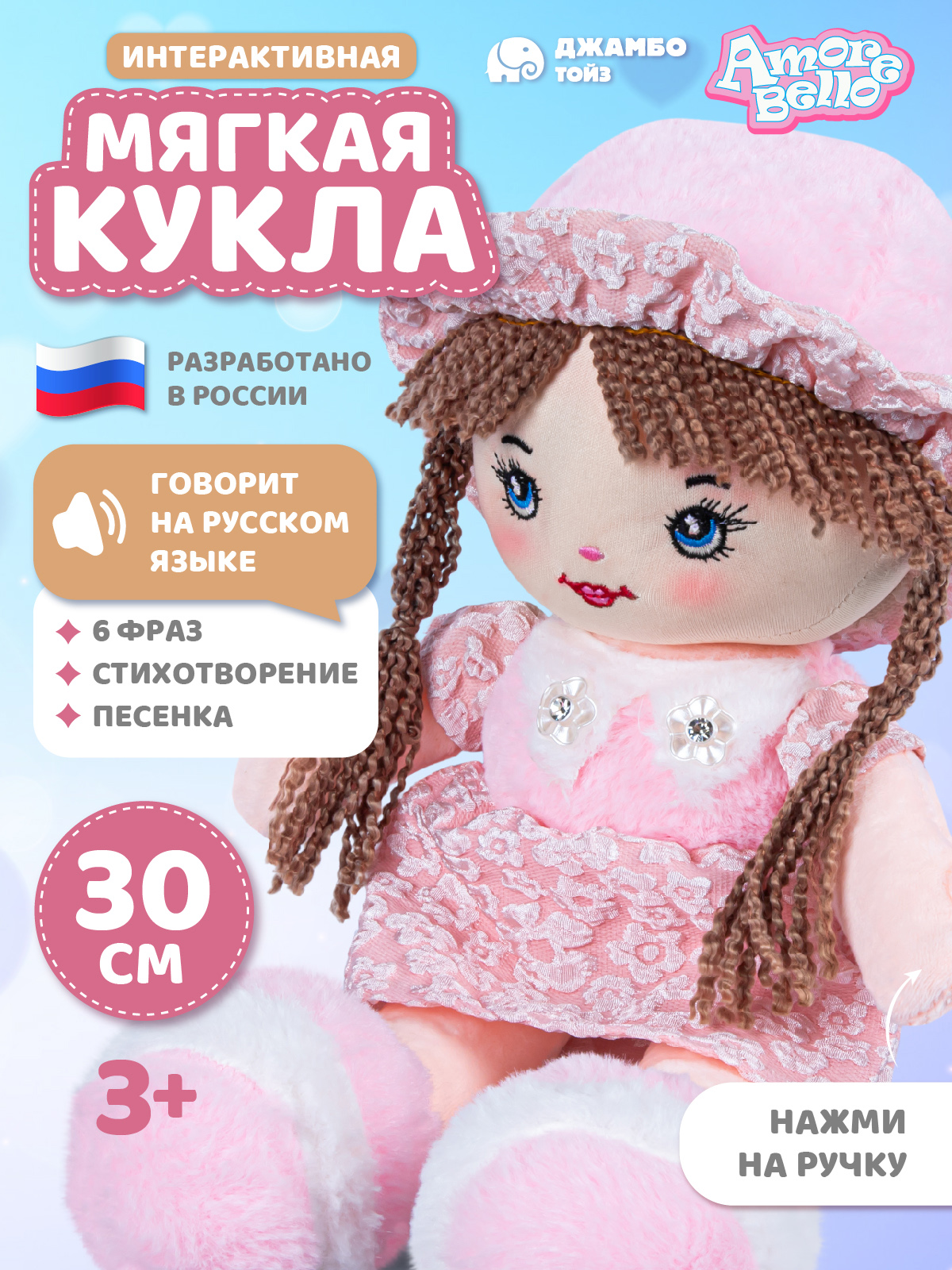 Мягкая игрушка AMORE BELLO кукла - фото 1