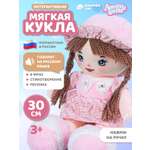 Мягкая игрушка AMORE BELLO кукла