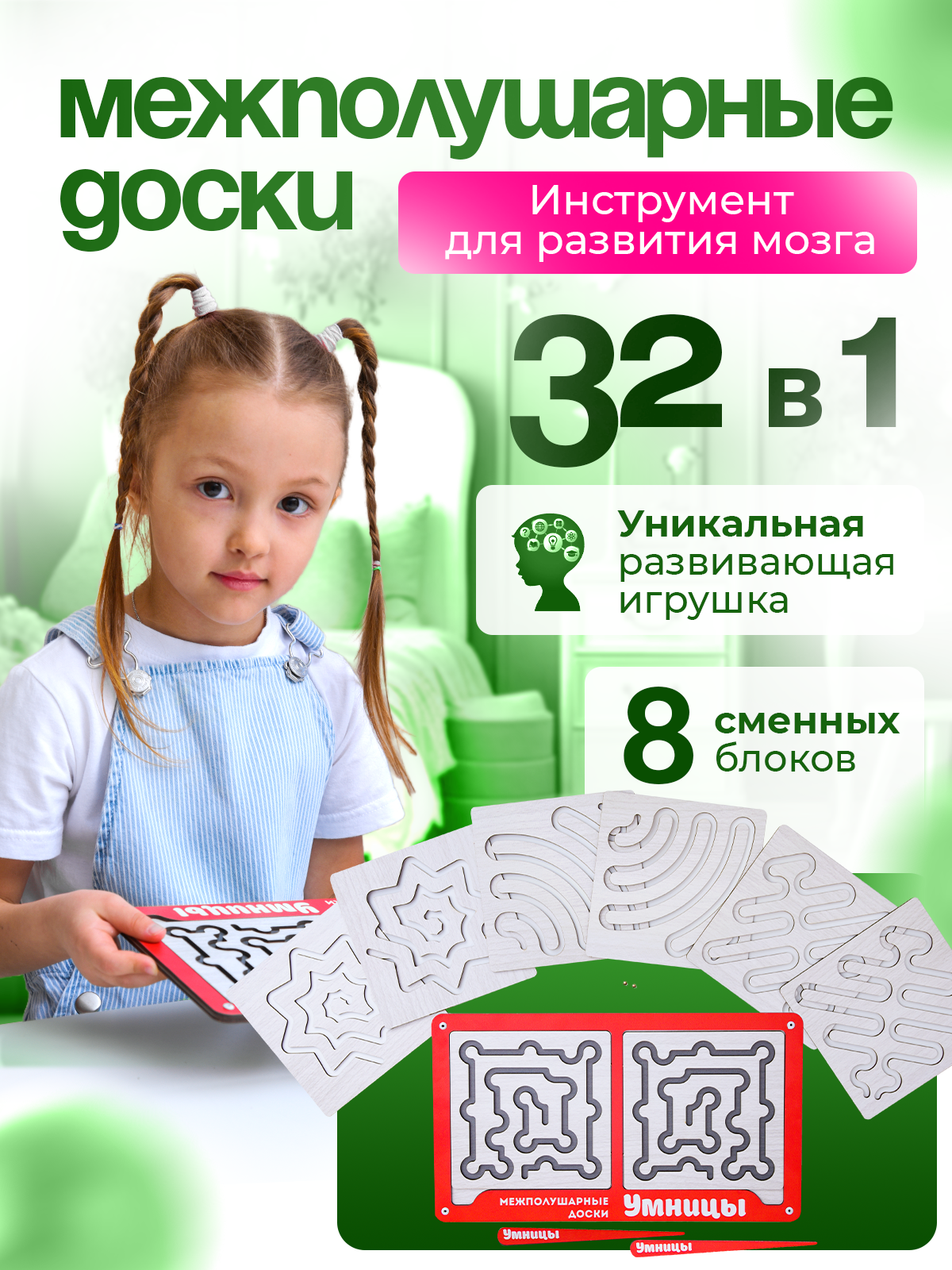 Игрушка ГРАТ лабиринт Нейротренажер Умницы - фото 1