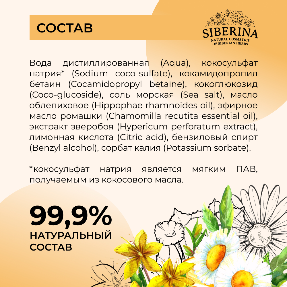 Мыло жидкое Siberina 200 мл - фото 6