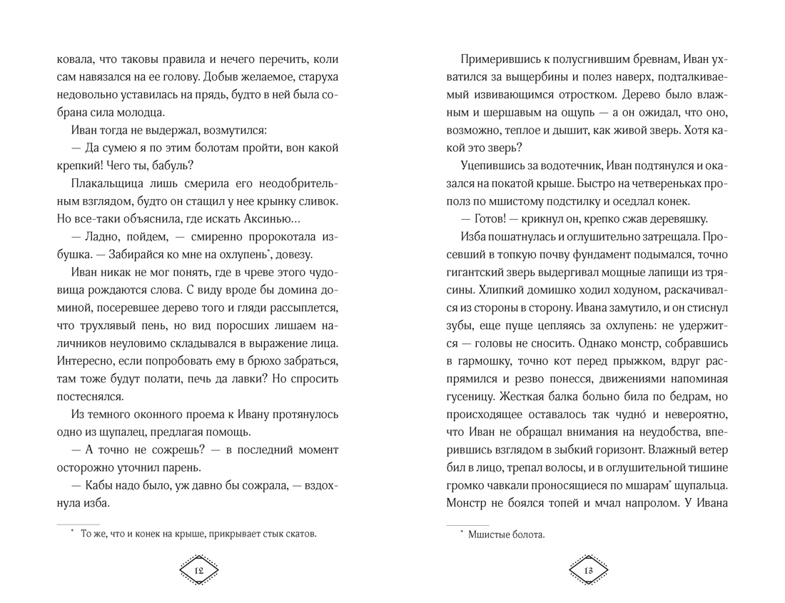 Книга Махаон Сумеречные тропы Тиамат М Поцелуй Снегурушки фэнтези - фото 9