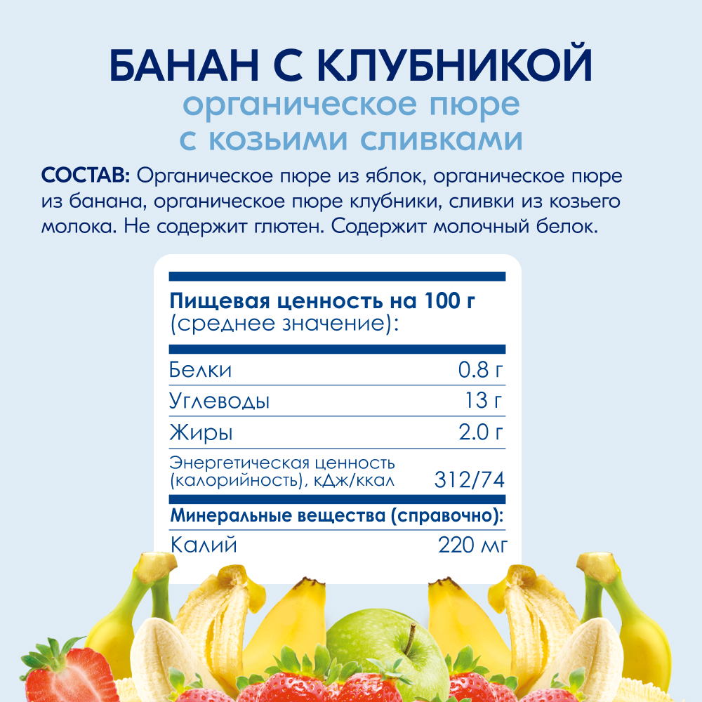 Пюре Kabrita Банан-клубника-яблоко с козьими сливками с 6 мес 100 г - фото 6