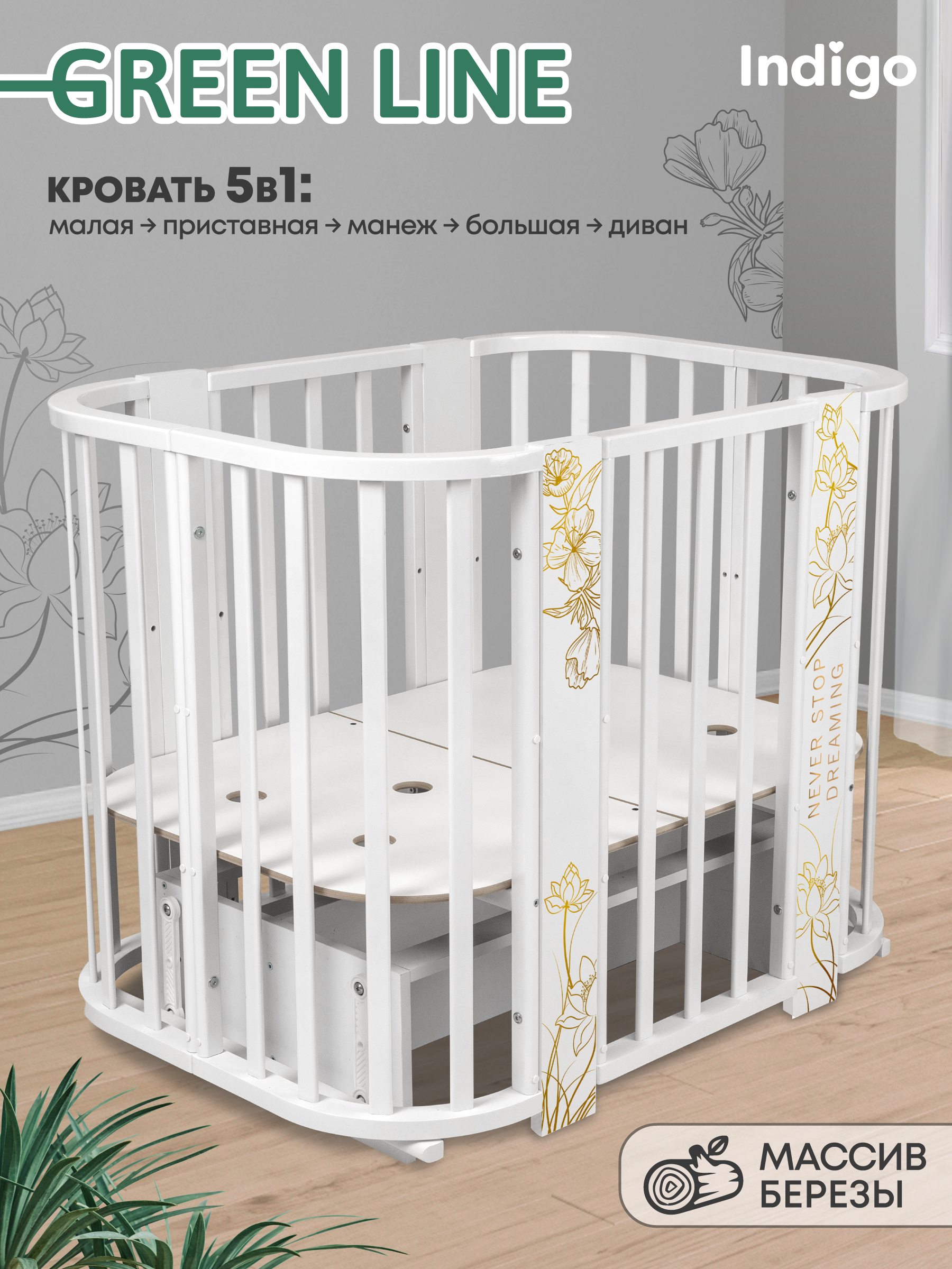 Детская кроватка Ingo Green Line IN-03 5 в 1 цветы, поперечный маятник - фото 1