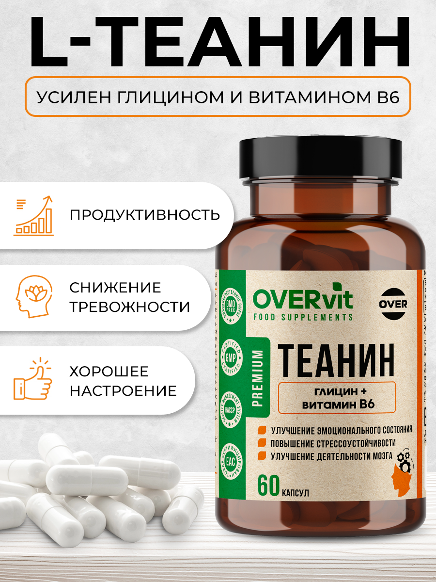 Теанин + глицин + витамин В6 OVER БАД для мозга умственной активности памяти 60 капсул - фото 5