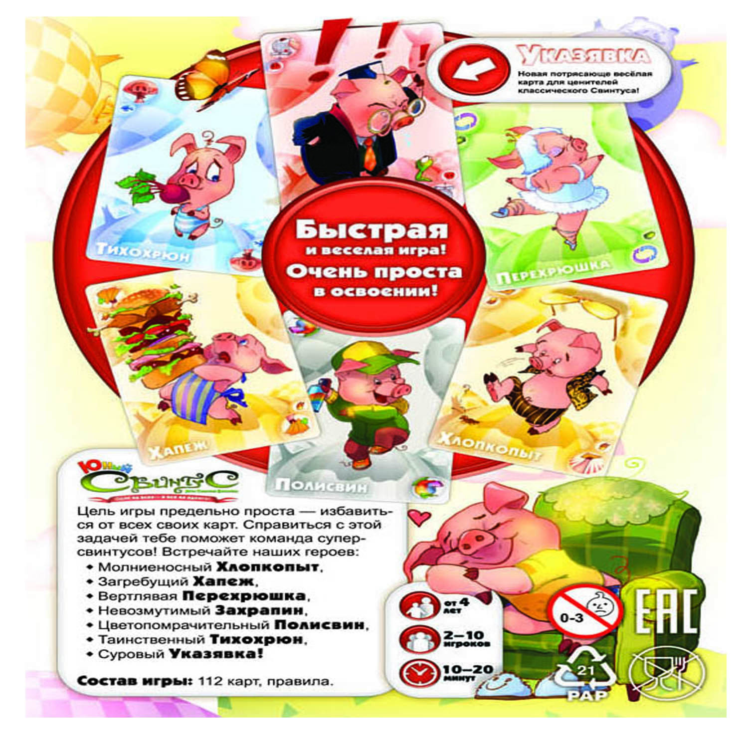 Настольная игра Hobby World Свинтус Юный - фото 5