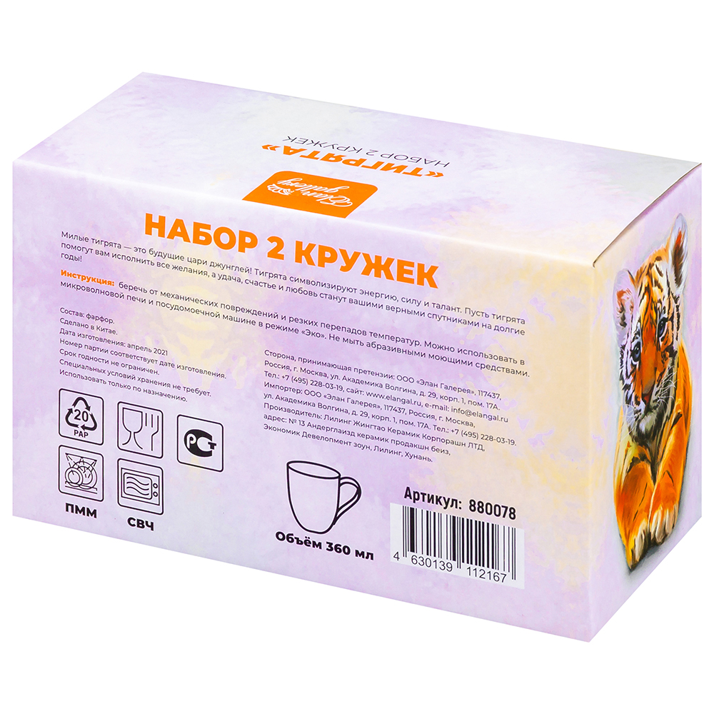 Набор кружек Elan Gallery 360 мл Тигрята - фото 3