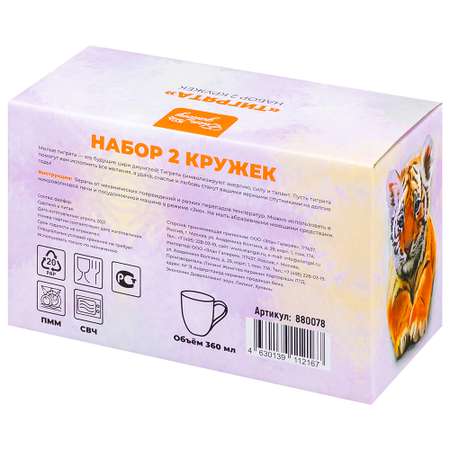 Набор кружек Elan Gallery 360 мл Тигрята