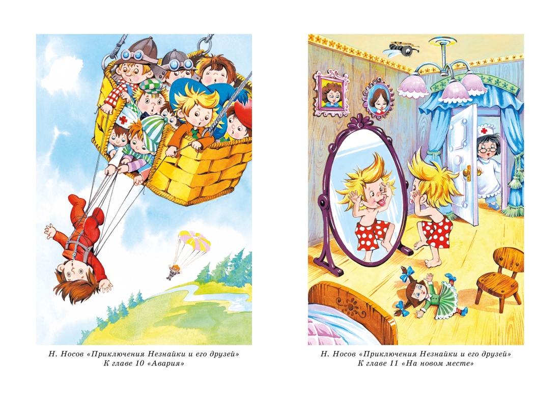 Книга Махаон НЛК. Носов Н. Все приключения Незнайки - фото 15
