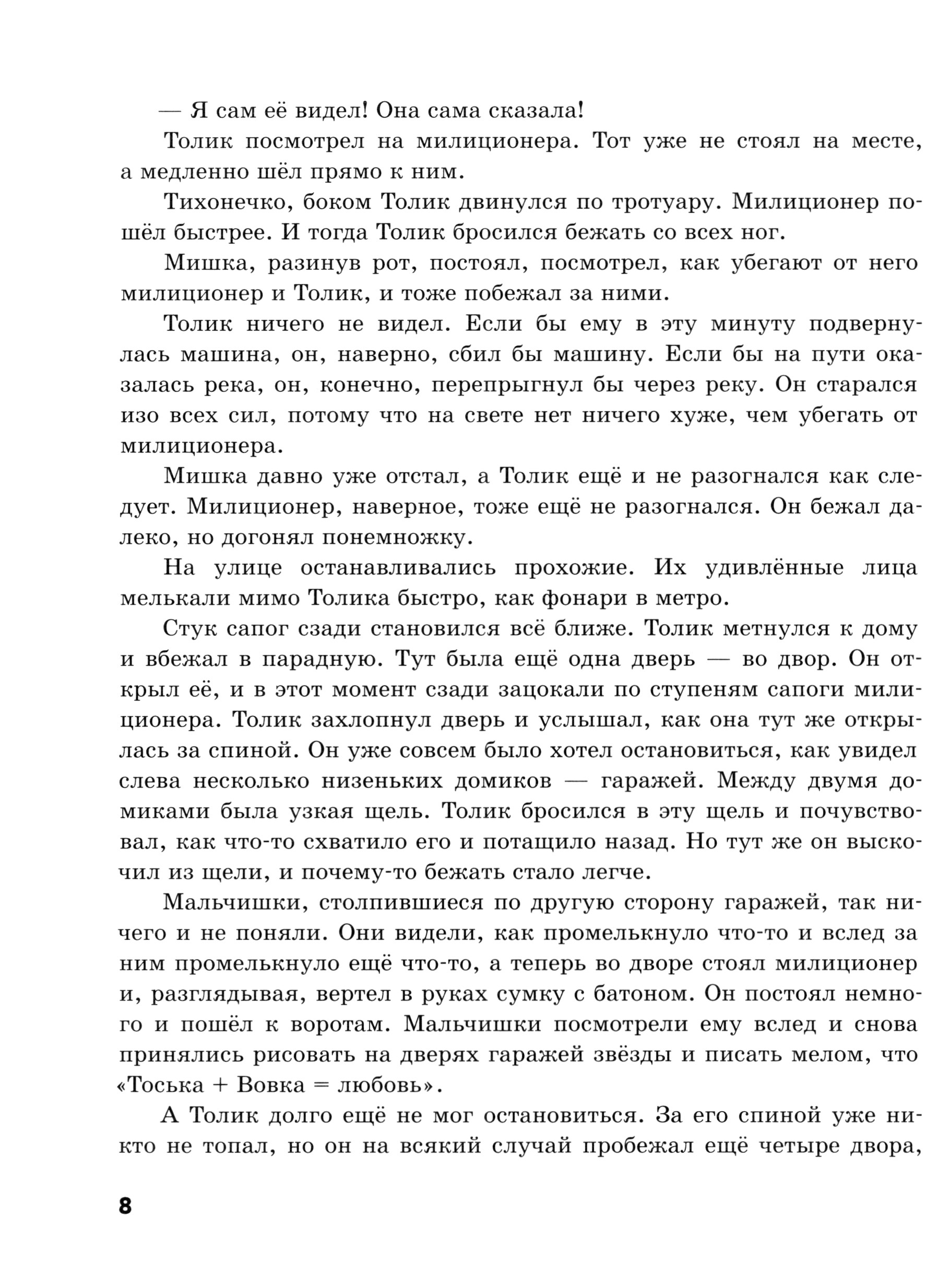 Книга Стрекозa Шел по городу волшебник - фото 2