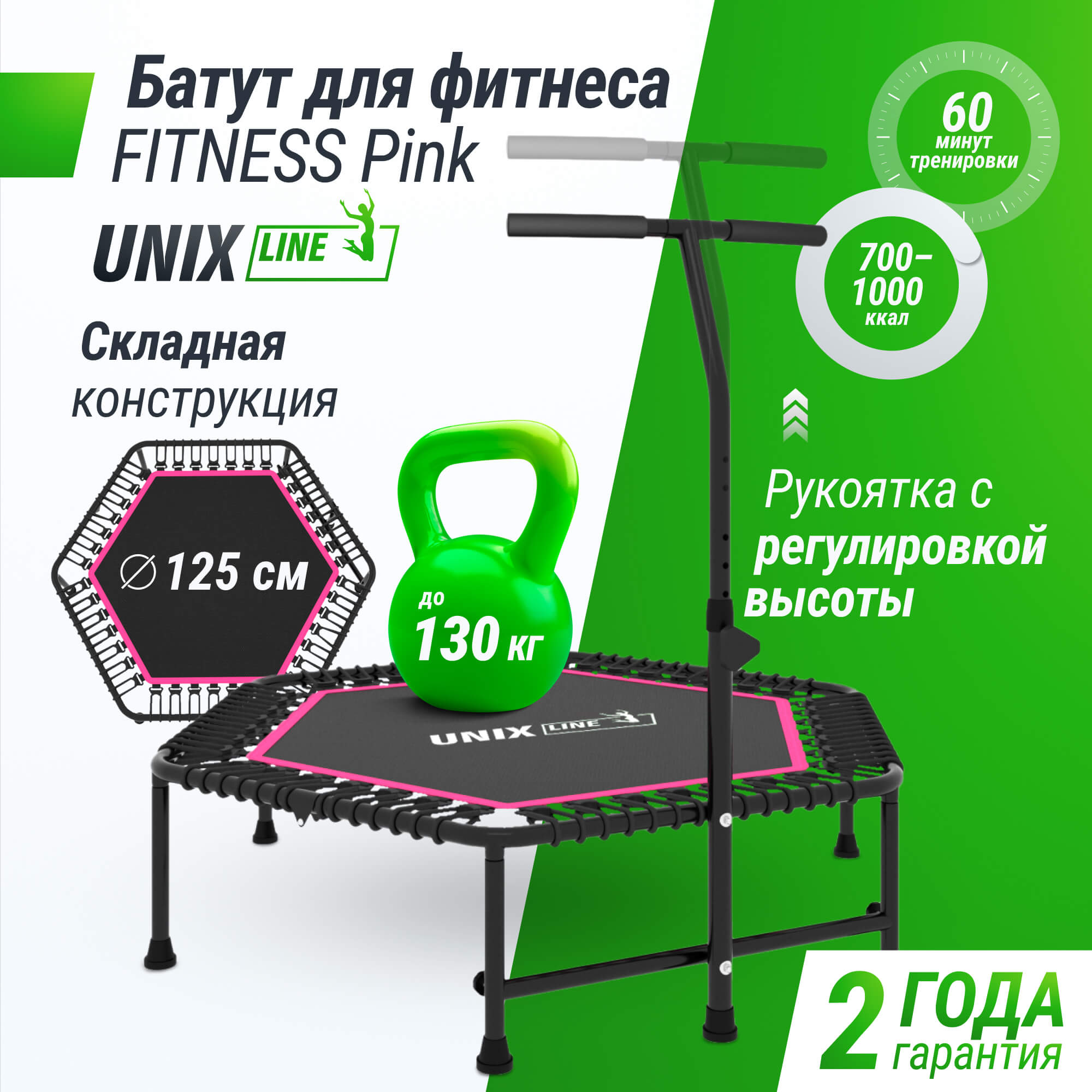 Батут спортивный с ручкой UNIX line Fitness Pink диаметр 125 см до 130 кг для джампинга - фото 1