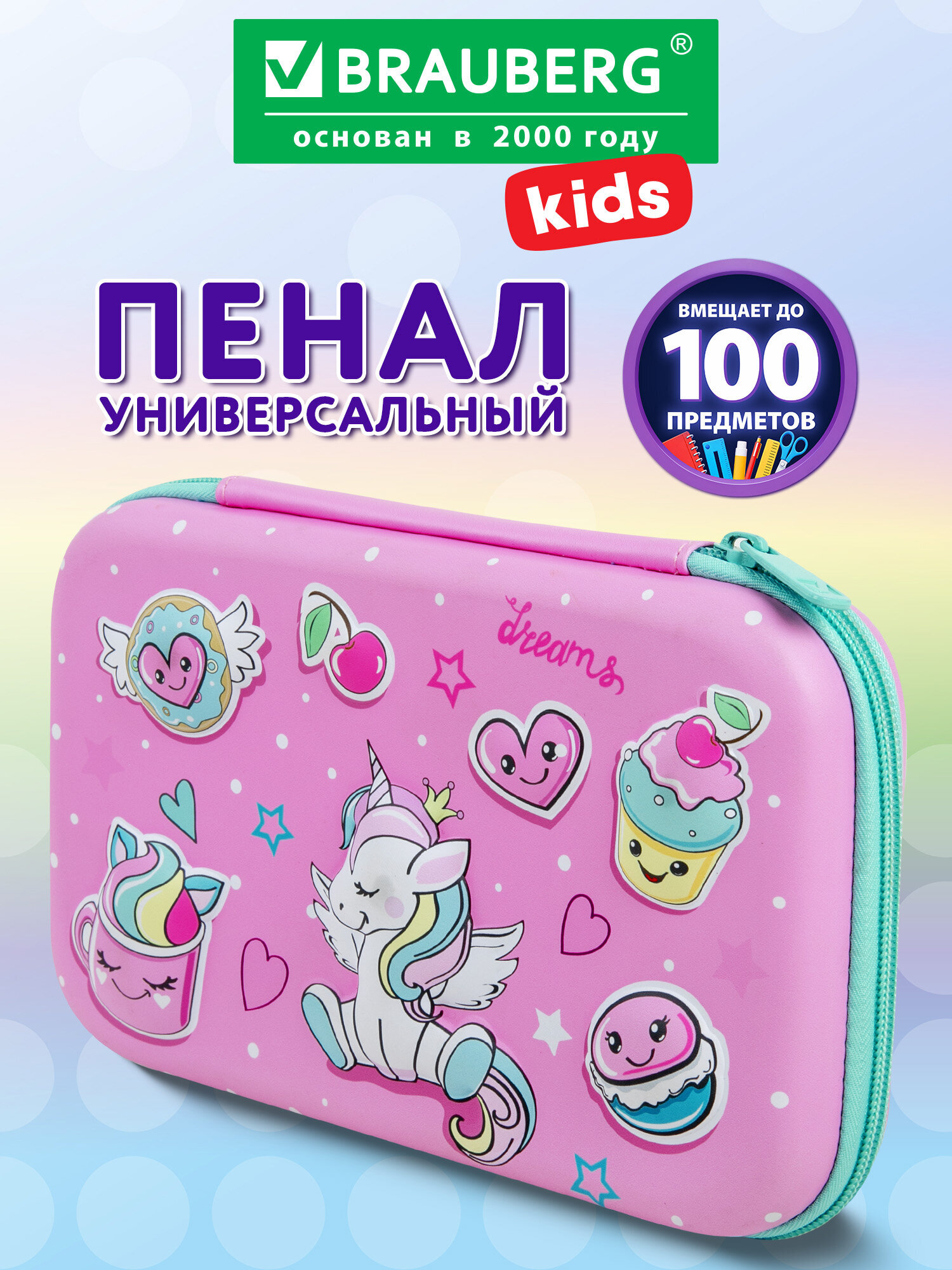 Пенал футляр Brauberg мечты единорога - фото 1