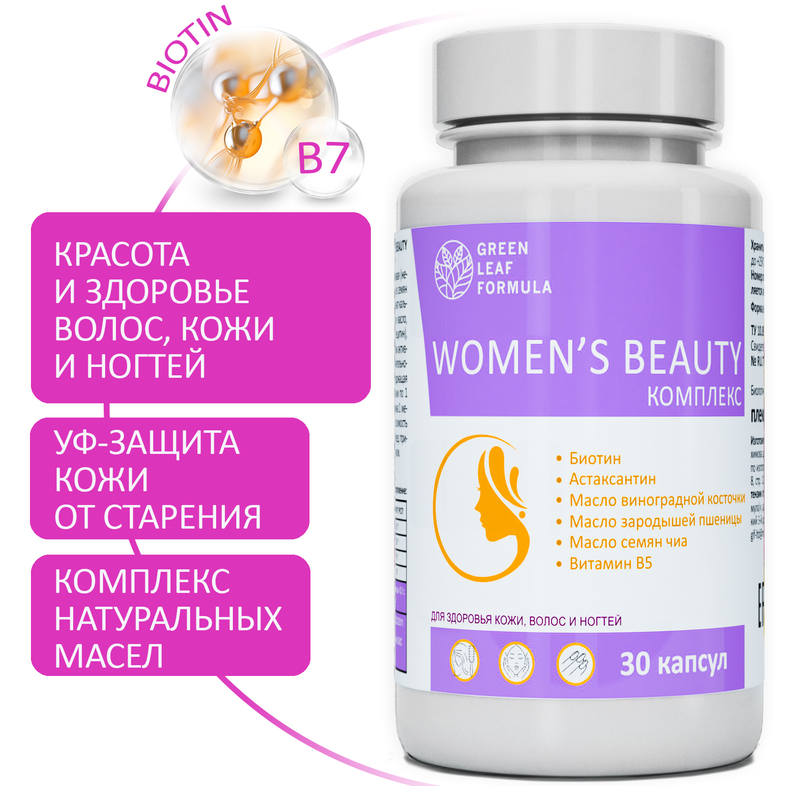 Набор витамины для женщин Green Leaf Formula коллаген витамин С гиалуроновая кислота биотин витамины для кожи волос для суставов - фото 3