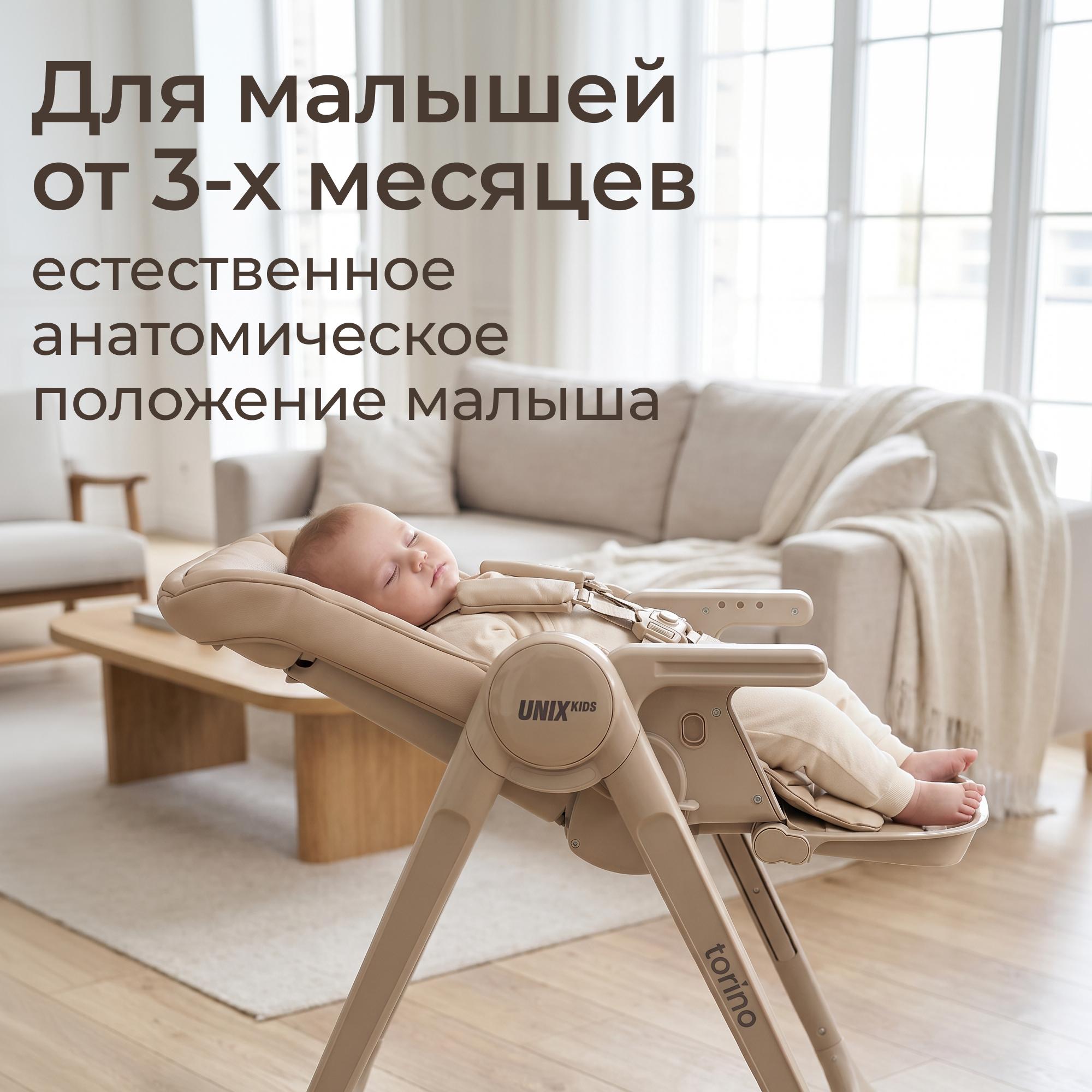 Стульчик для кормления UNIX Kids Torino бежевый - фото 6