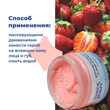 Скраб toutes peaux