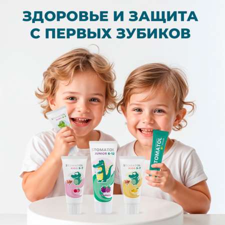 Зубная паста STOMATOL с фтором клубника