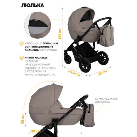 Коляска 3в1 JOVOLA Swift с автолюлькой бежевый