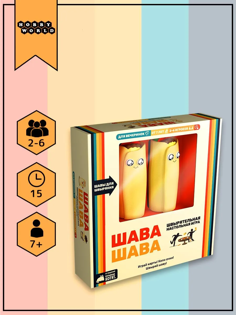 Изображение товара Настольная игра Шава Шава от Hobby World весёлое карточное развлечение Изображение товара Настольная игра Шава Шава от Hobby World весёлое карточное развлечение