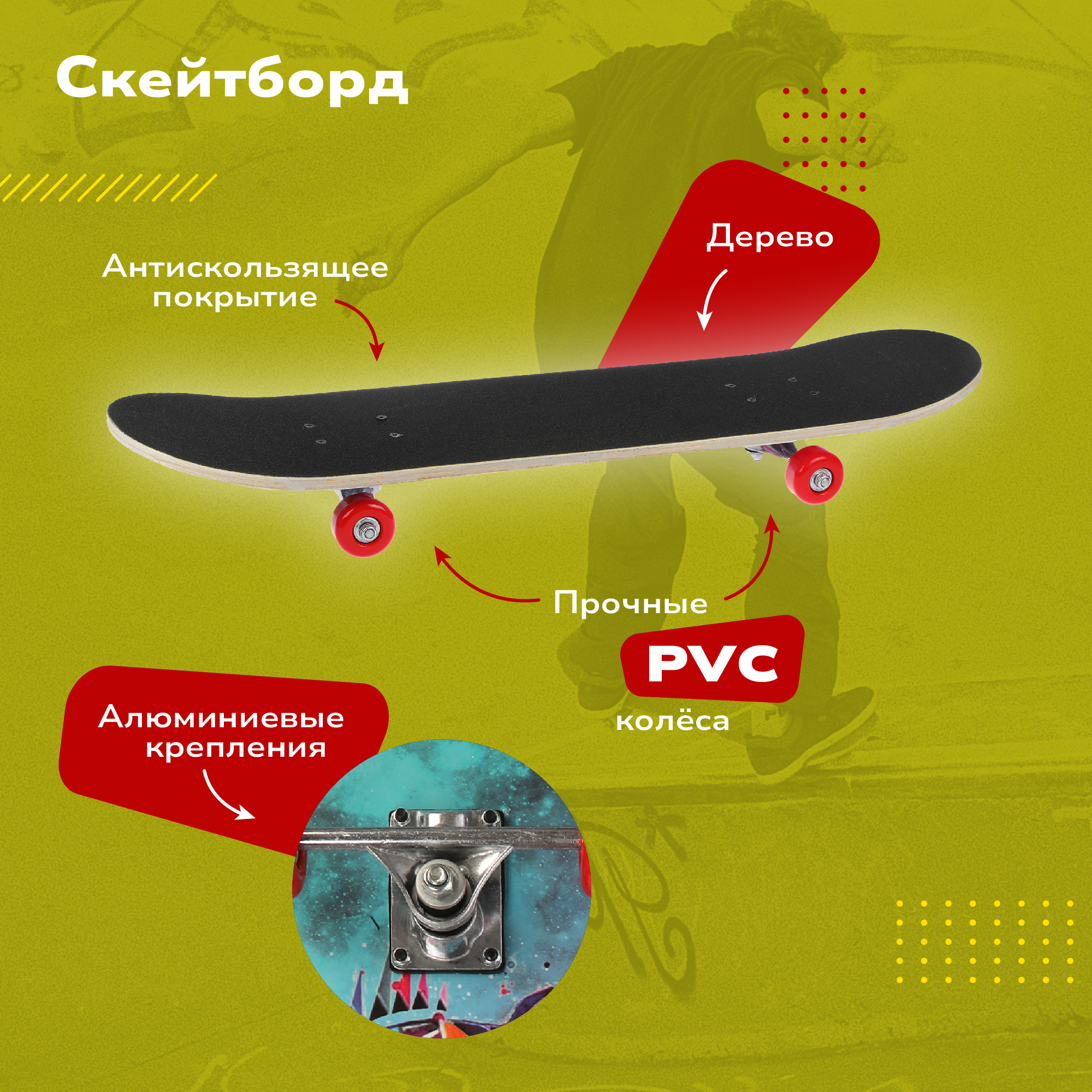 Скейтборд Наша Игрушка 80 см - фото 2