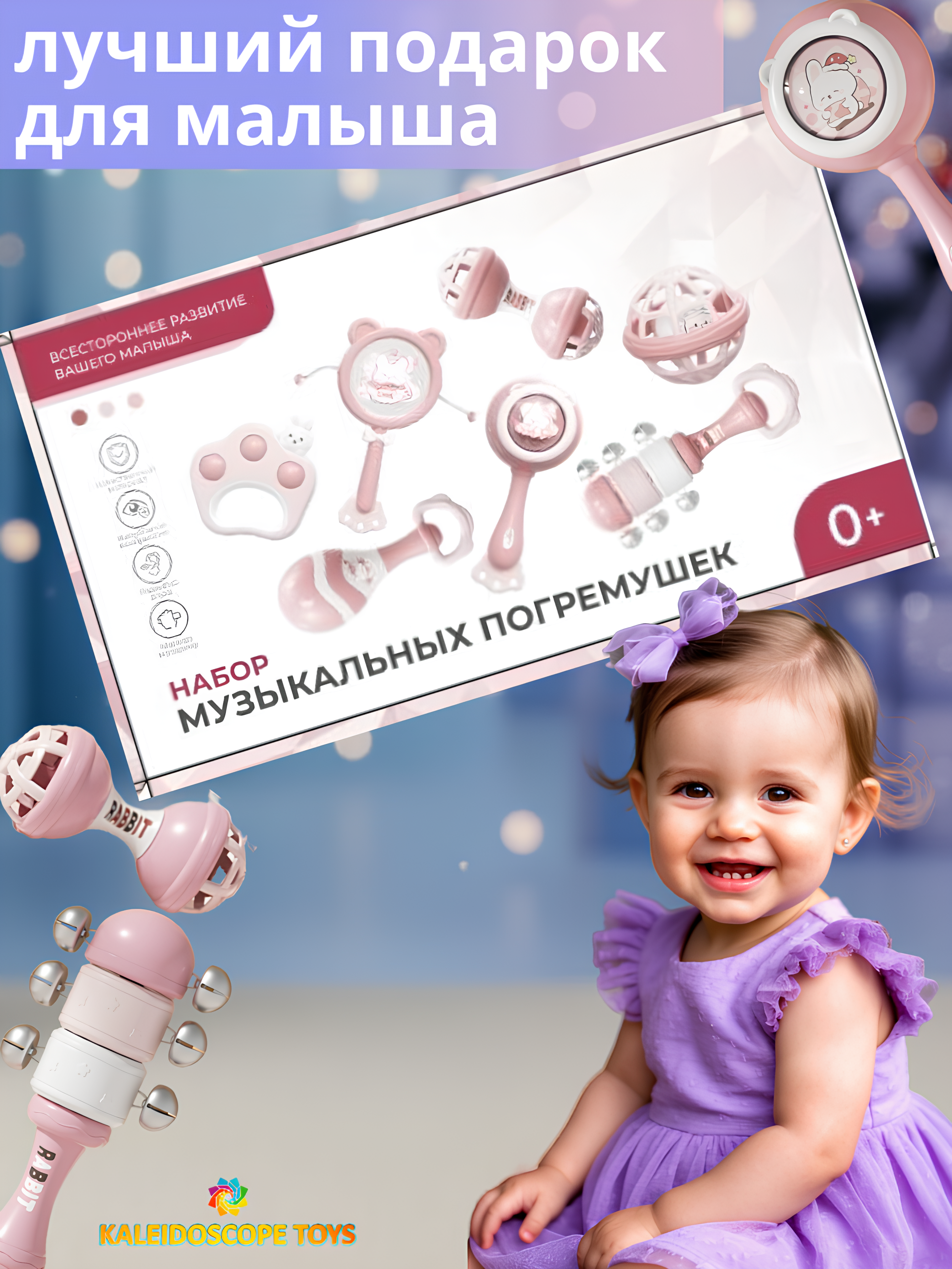 Игрушка Kaleidoscope toys погремушка для девочек 7шт. - фото 9