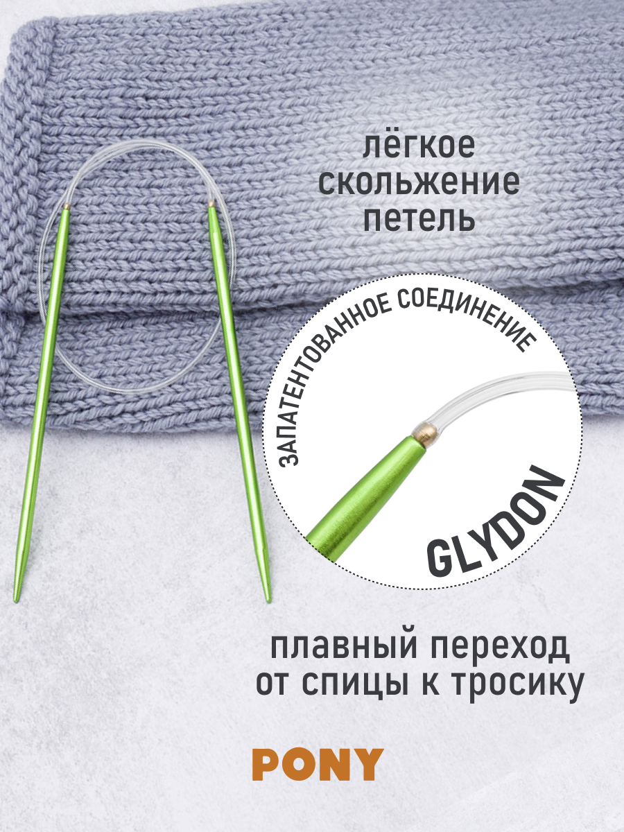 Спицы для вязания Pony круговые 4,5 мм 60 см - фото 2