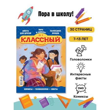 Журнал для детей Классный журнал развивающий журнал для детей