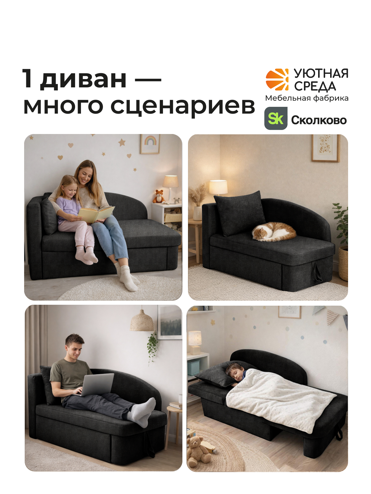 Диван Уютная среда рогожка графит левый черный - фото 21