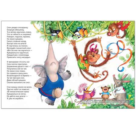 Книга МОЗАИКА kids Лесная школа. Слон наш чемпион