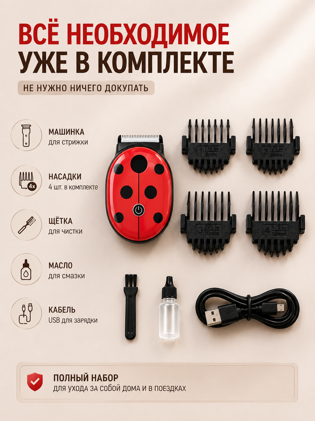Машинка для стрижки волос детская ADUMI Божья коровка - фото 6