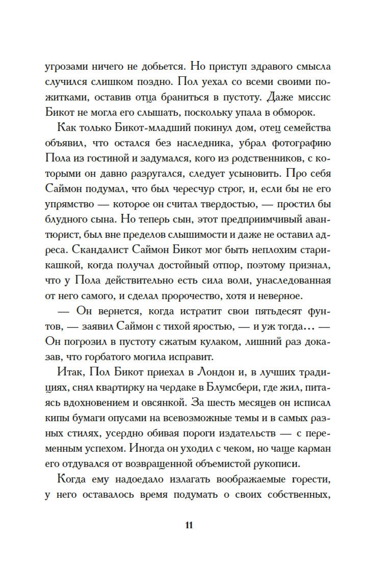Книга Иностранка Опаловая змея. - фото 15