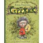 Книга Стрекозa Сережик
