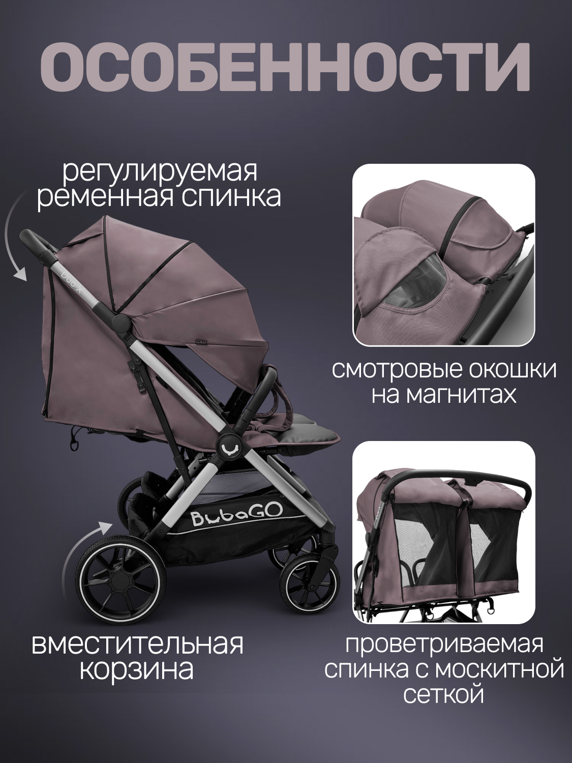 Коляска прогулочная для двойни Bubago Duo X лунный бежевый - фото 4