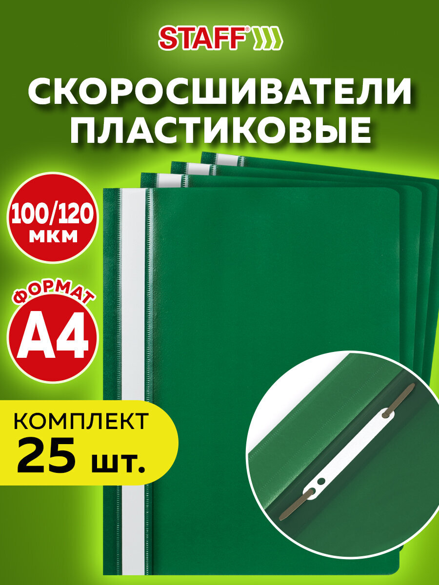 Папка на кольцах Staff - фото 1