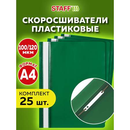 Папка на кольцах Staff