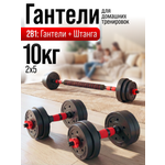 Набор блинов с грифом БлинДаГриф Гантель 5кг 2шт