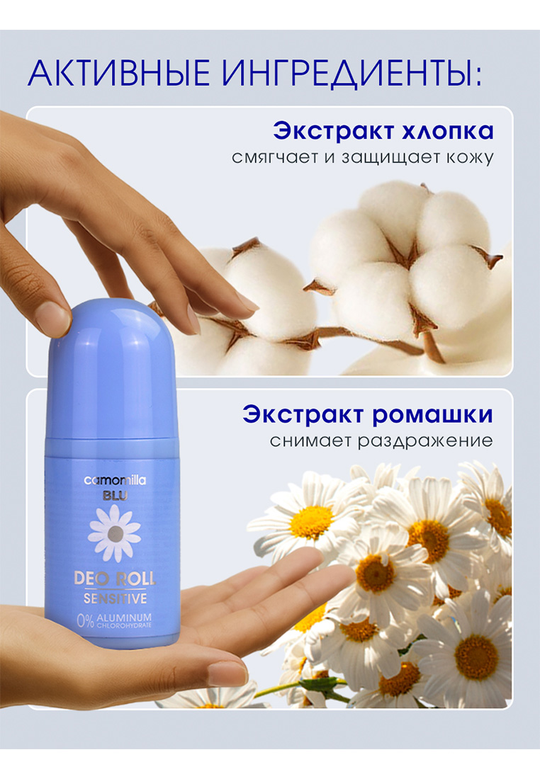 Дезодорант Camomilla BLU DEO ROLL SENSITIVE - фото 4