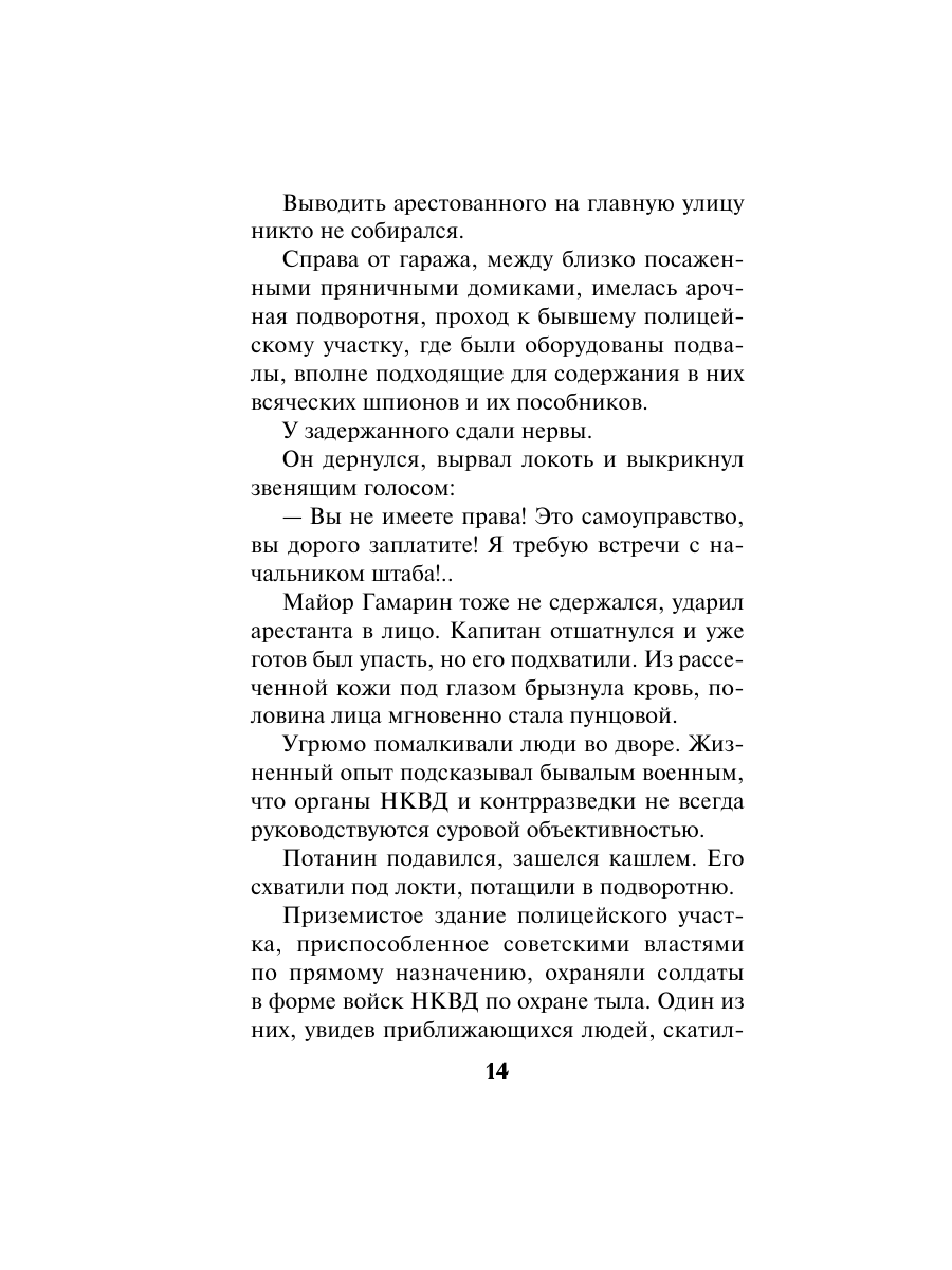 Книга Эксмо Последняя тайна рейха - фото 13