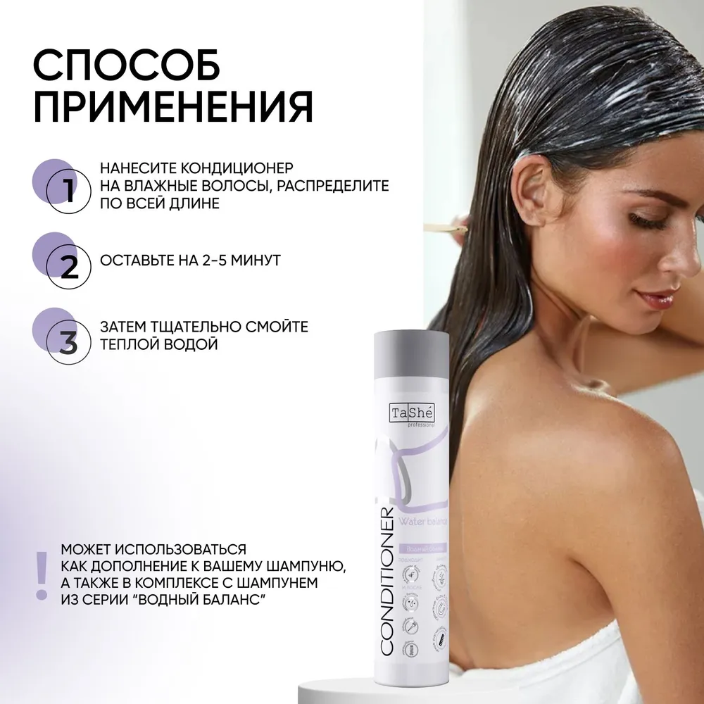 Кондиционер Tashe Professional 300 мл - фото 6